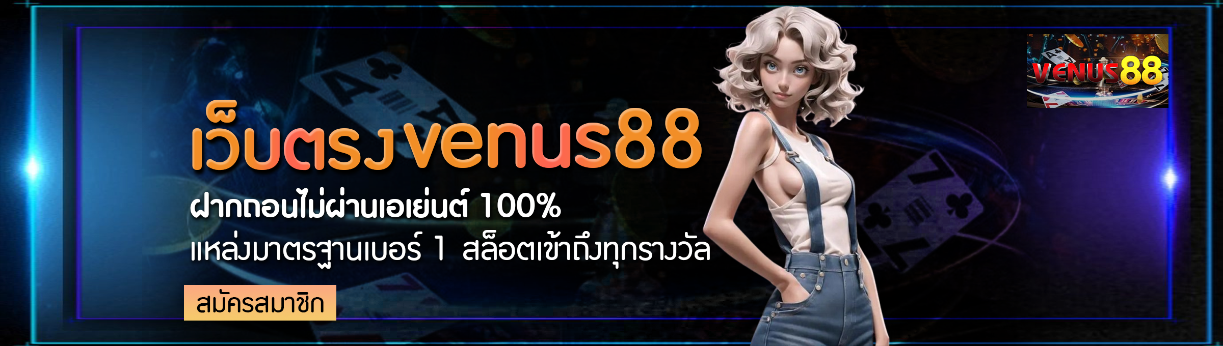 venus88-เว็บตรง