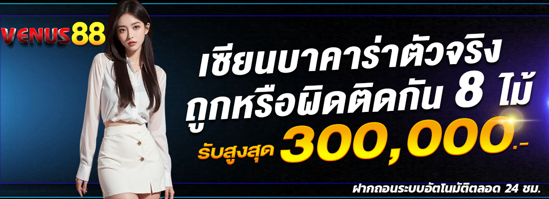 venus88-โปรเซียน